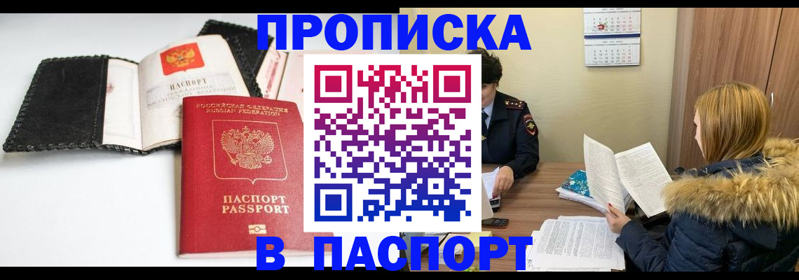 временная регистрация адрес в Беломорске