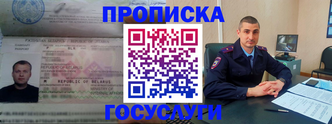 прописка 2025 в Беломорске