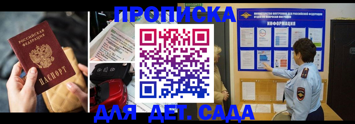 прописка гарантия в Беломорске